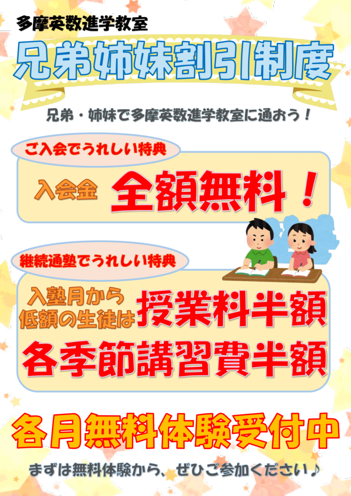 お得な兄弟姉妹割引制度！