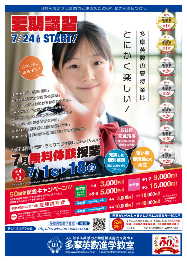 2025年夏期講習!