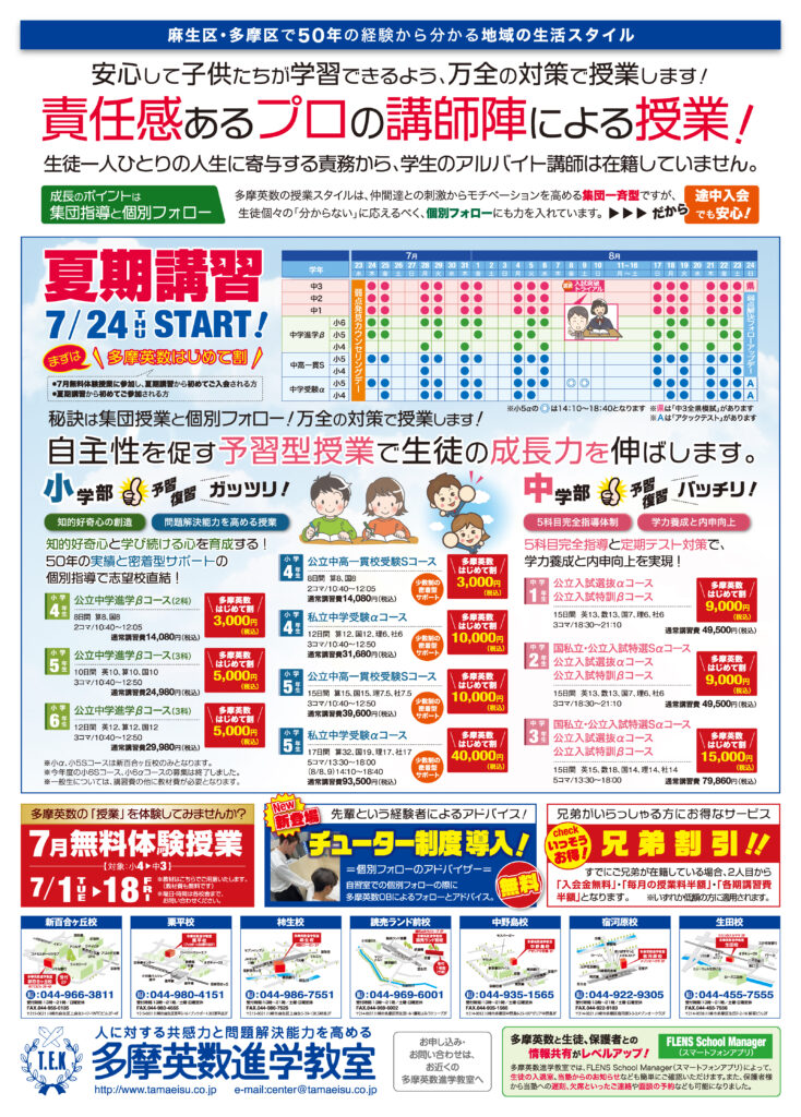 2025年夏期講習！