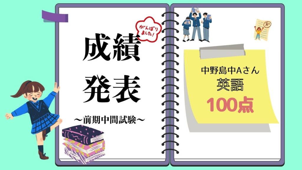2025年前期中間試験速報③