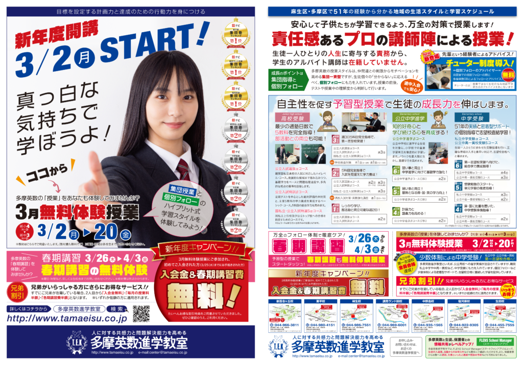 2026年新年度開講！