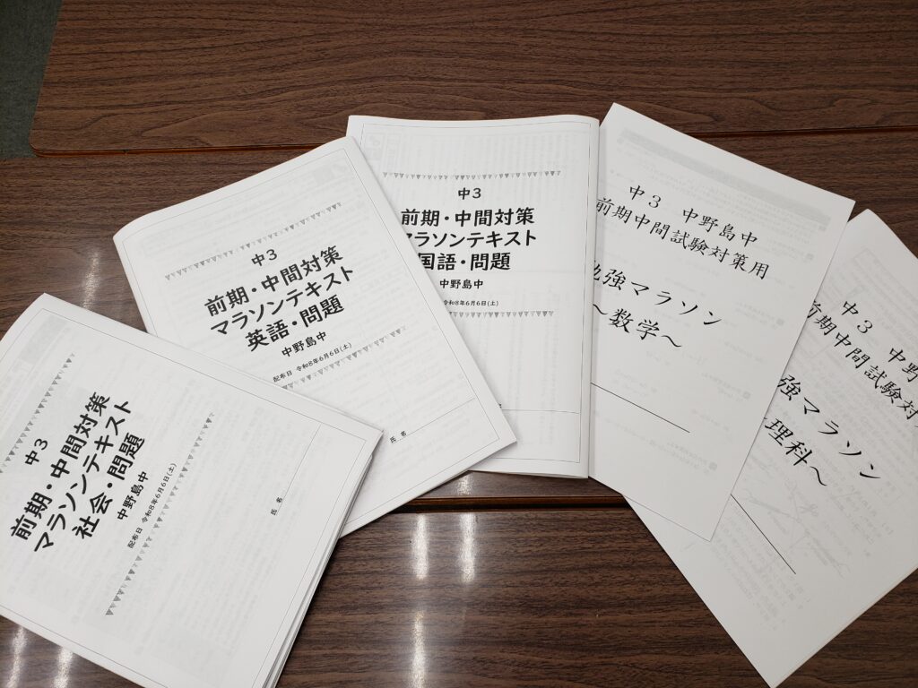 勉強マラソン冊子