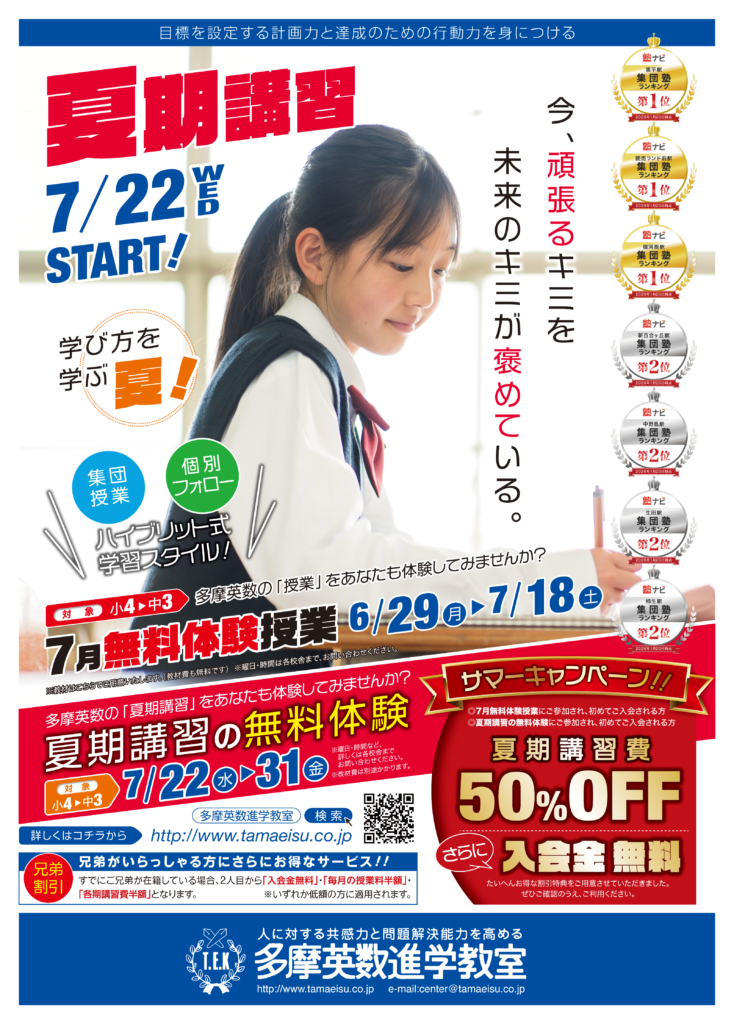 2026夏期講習