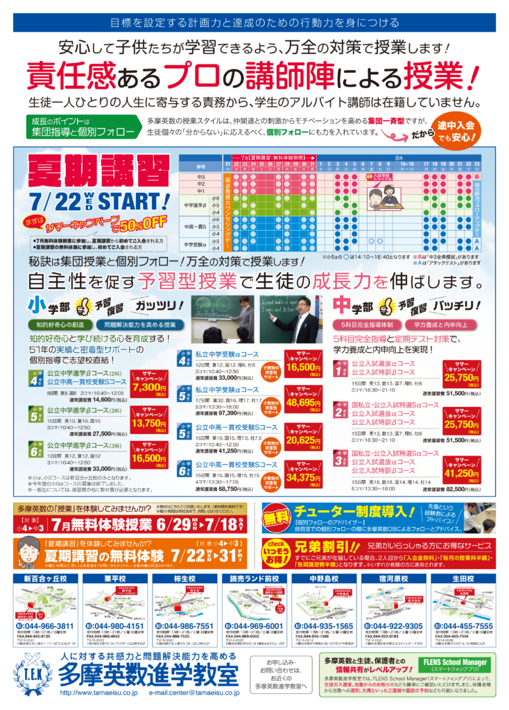2026夏期講習